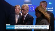 Войната в Украйна, миграцията и икономиката са на фокус във втория ден от срещата на върха в Брюксел