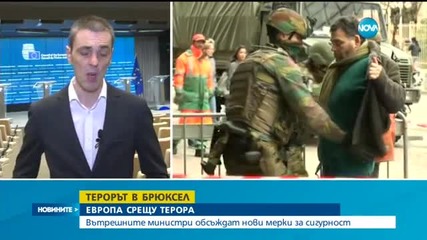 ЕВРОПА СРЕЩУ ТЕРОРА: Вътрешните министри обсъждат нови мерки за сигурност