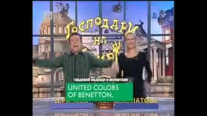 Господари На Ефира 18.10.2010 2/2 части