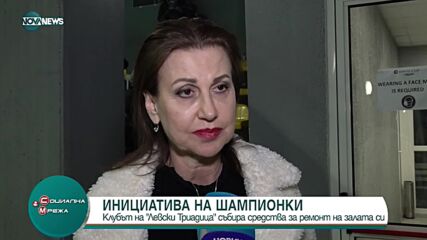 Клубът по художествена гимнастика "Левски Триадица" с благотворителен базар