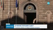 Служебният кабинет с първо редовно заседание след изборите