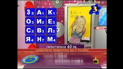 Господар на седмицата - 14/2010 
