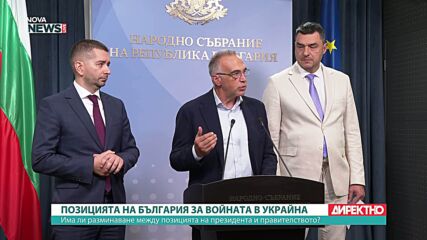"Прогресивна България": Мирът в Украйна може да се постигне чрез преговори, а не по пътя на войната