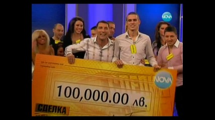 100 000 лева в Сделка или не 24.1.2013