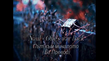 [ Бг Превод ] Naul - One's way back