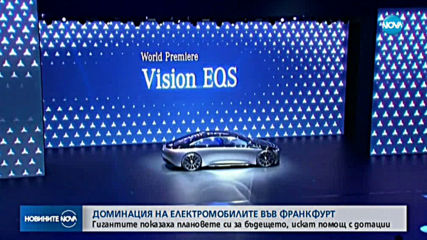 Коли на бъдещето на автосалона във Франкфурт