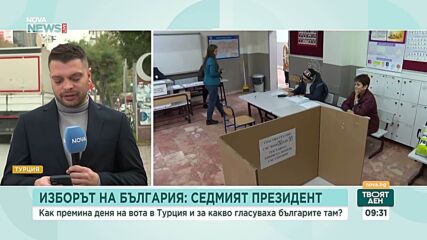 Рекордно ниска избирателна активност в Турция, Йотова води с 55% при 99% обработени протоколи