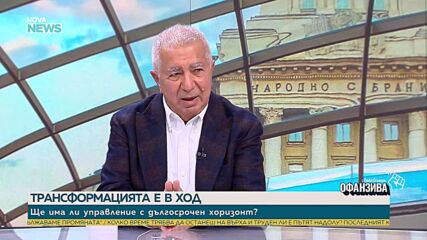 Васил Василев: Най-голямата опасност пред „Прогресивна България” е ако не успеят да намерят отговори на въпросите на обществото