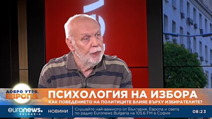 Експерти: Поведението на политиците предизвиква отвращение у хората
