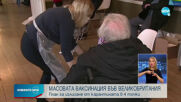 Англия готви план за излизане от карантината в 4 стъпки