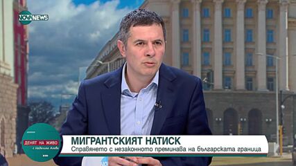 Гунев: Много е лесно мигранти да се представят за сезонни работници и да влизат в страната