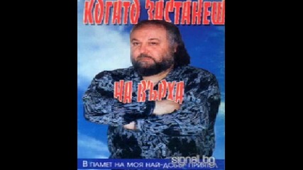 1994г. Ставри Аргиров-спри, не си отивай ( Бони- Спри