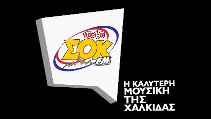 Sokfm Morning Show - Ksipnima stin Ria 