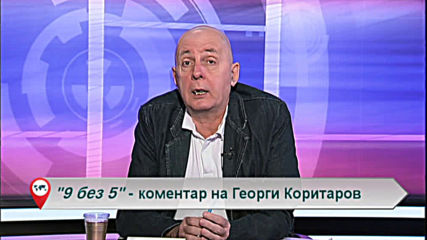 "Свободна зона в 9 без 5" - 13.04.2020