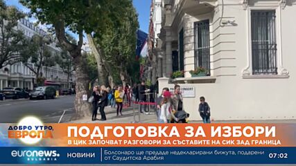 Формират изборните комисии зад граница