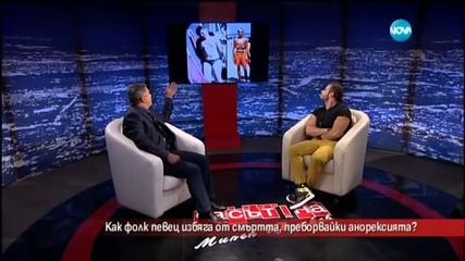 Как фолк певец избяга от смъртта, преборвайки анорексията?