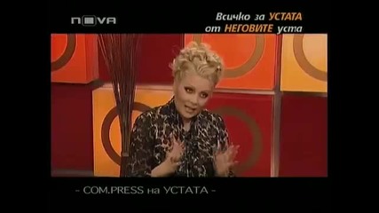 Устата и Сашка Васева в Горещо ! ( част 1/5 )