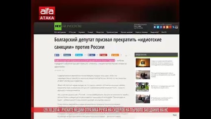 Руски медии отразиха речта на Сидеров /29.10.2014 г./