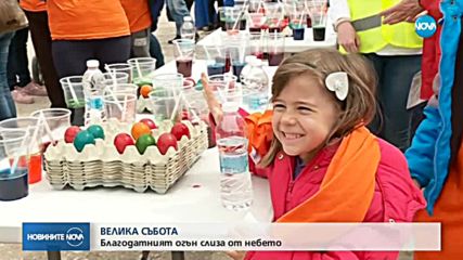 РЕКОРД НА ВЕЛИКА СЪБОТА: Боядисаха 1000 яйца за 3 минути