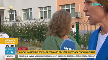 Инцидент с пострадало дете в детска градина без медицинско лице в Бургас