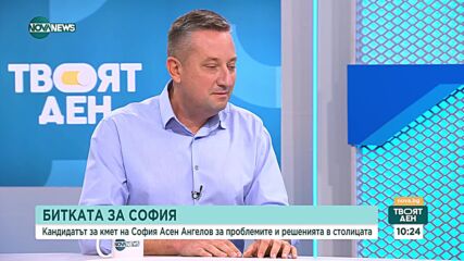 Асен Ангелов, кандидат за кмет на София: Трябва да бъдат отделяни средства за социални политики