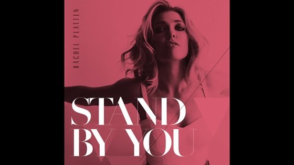 •превод• Rachel Platten - Stand By You