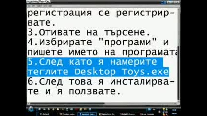 Как Да Си Изтеглите Desktop Toys