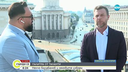Ненчо Балабанов: Искам да живея в по-спокойна, усмихната, светла, чиста България