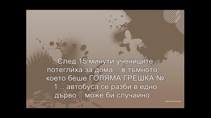 Big Mistake [ Голяма Грешка ] Ep.3