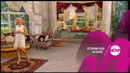 В „На кафе” на 1 септември очаквайте