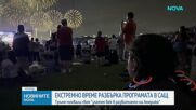 САЩ отбелязаха четвърт хилядолетие независимост с концерти, паради и зрелищно шоу във Вашингтон