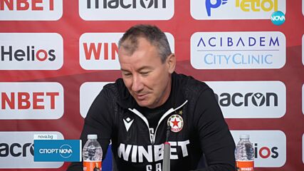 Стамен Белчев преди мача с Крумовград