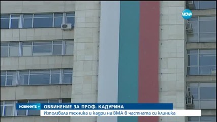 Обвиниха Мирослава Кадурина в престъпление по служба (2 Част)