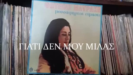 Foteini Mavraki - giati den mou milas