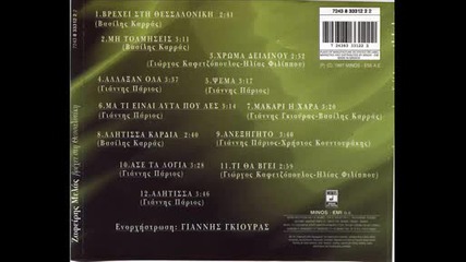 Zafiris Melas - Greek Hit 3