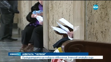Прокуратурата: Ще има обвинения по аферата „Червеи” (ОБЗОР)
