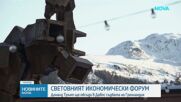 Световни лидери се събират в Давос за Световния икономически форум