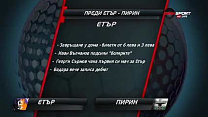 Преди Етър - Пирин