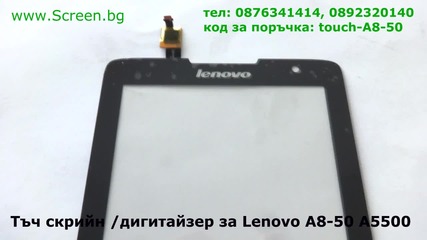 Тъч скрийн за Lenovo A8-50 A5500 от Screen.bg