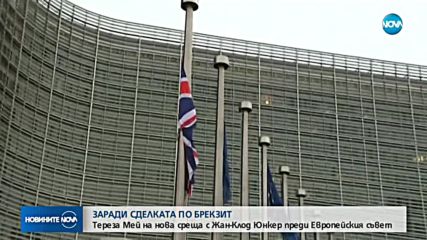 В събота Тереза Мей отново ще преговаря за Brexit с ЕС