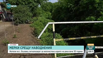 Страх от наводнение заради непочиствано от 30 години речно корито в Бъзовец
