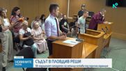 Съдът в Пловдив реши: 18-годишният нападател на непалци остава под парична гаранция