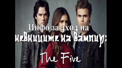 Инфо за 4x04 епизод на The Vampire Diaries + снимки