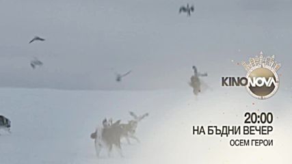 „Осем герои” на 24 декември по KINO NOVA