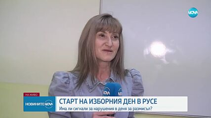 Старт на изборния ден и в Русе