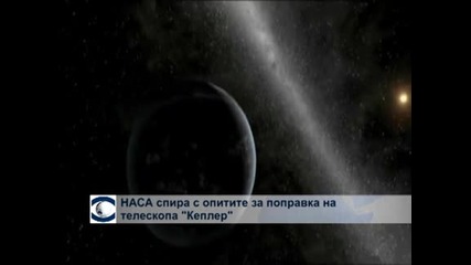НАСА няма да поправя телескопа "Кеплер"