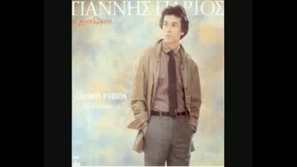 Giannis Parios - As to ksanaskeftoume 