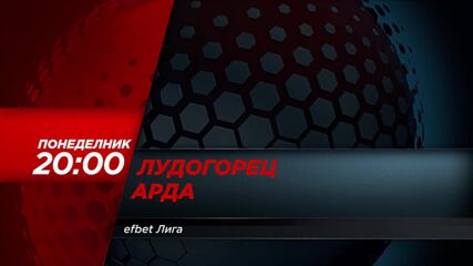 Лудогорец - Арда на 12 октомври, понеделник от 20:00 ч. по DIEMA SPORT