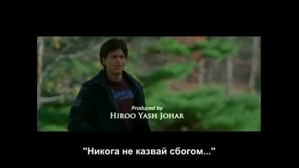 Kabhi Alvida Naa Kehna + Превод 