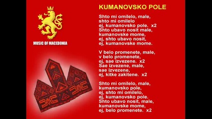 Кумановско поле - Кумановско